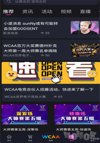 WCAA赛事平台