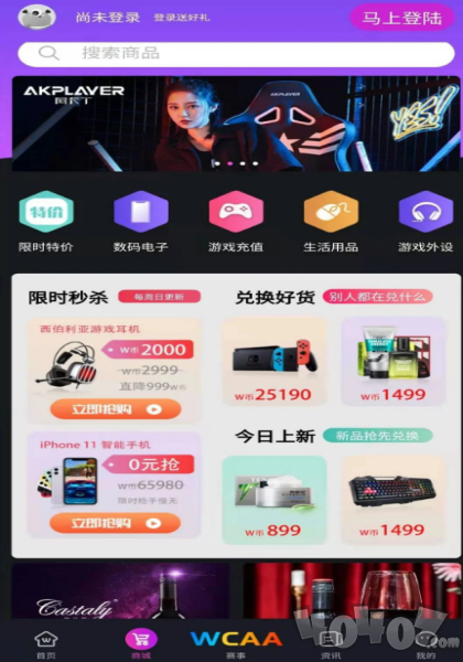 WCAA赛事平台