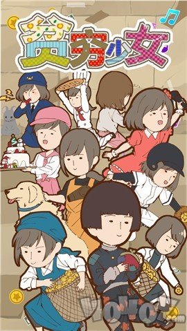 贫穷少女缘结神