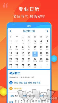 15日天气王