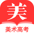 美术高考
