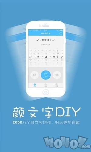 颜文字制作萌器