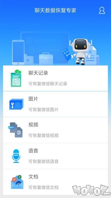 聊天数据恢复专家