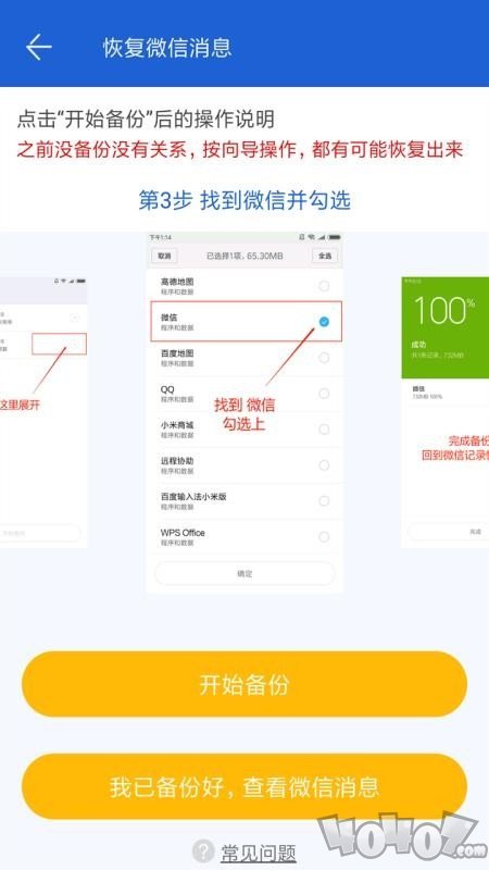 聊天数据恢复专家