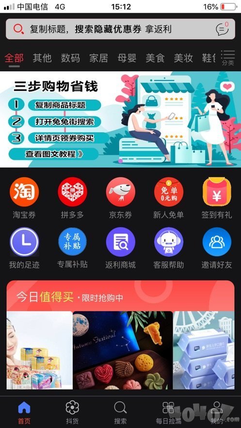 兔兔街返利