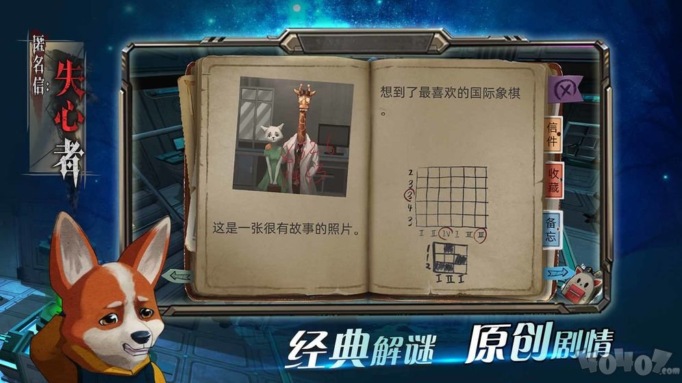 ‎匿名信失心者