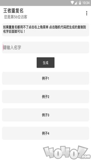晓晓王者改名助手