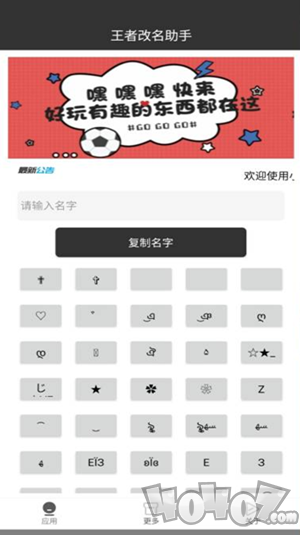 晓晓王者改名助手