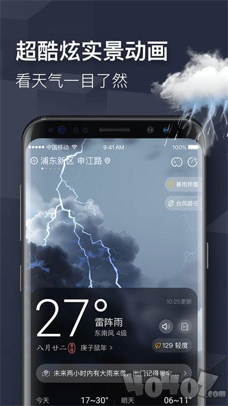 即刻天气王