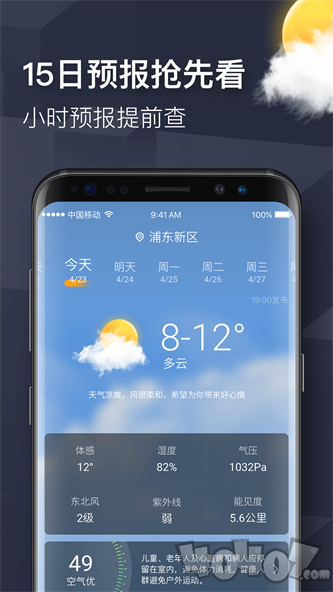 即刻天气王