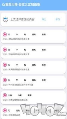 明晨画质助手