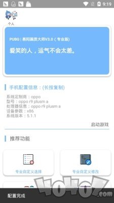 明晨画质助手
