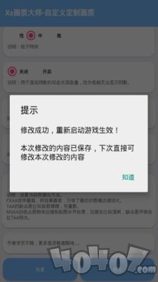 明晨画质助手