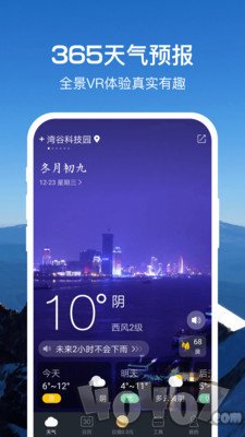365天气通