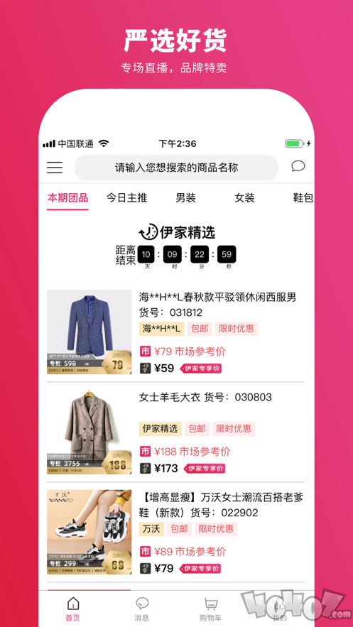 伊家精选