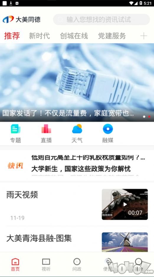 大美同德