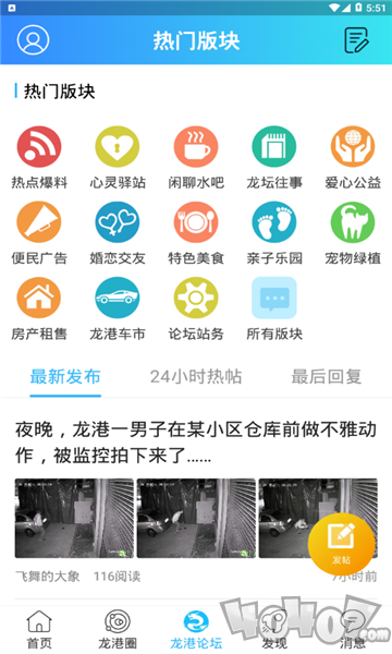 龙港论坛