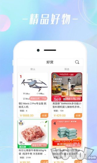 兜兜带货