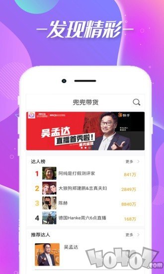 兜兜带货