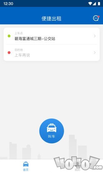 便捷出租