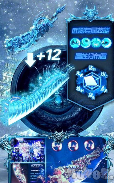 冰雪屠龙传奇