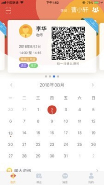 掌上学大截图