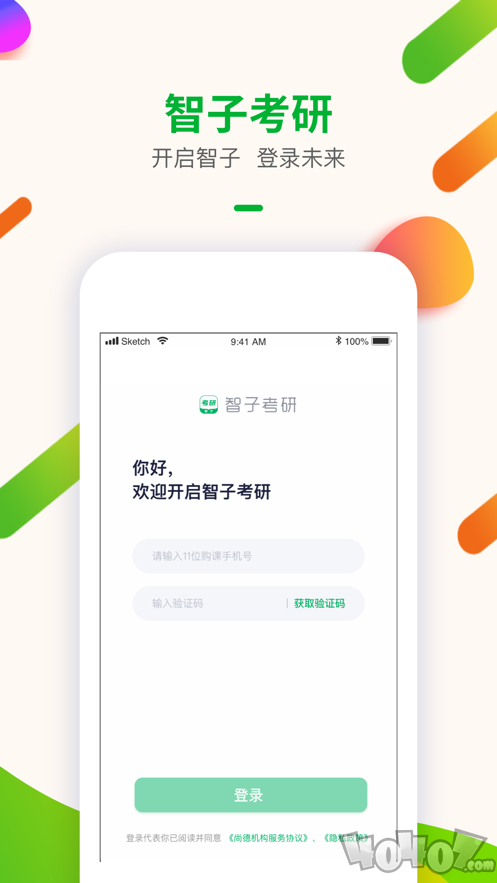智子考研