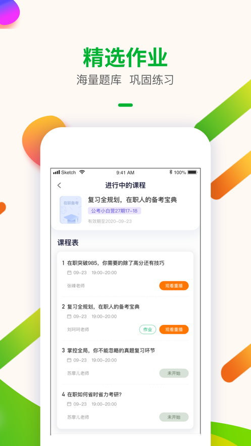 智子考研截图