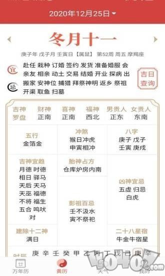快看日历