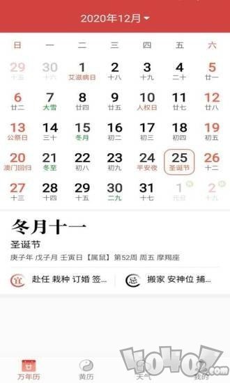 快看日历