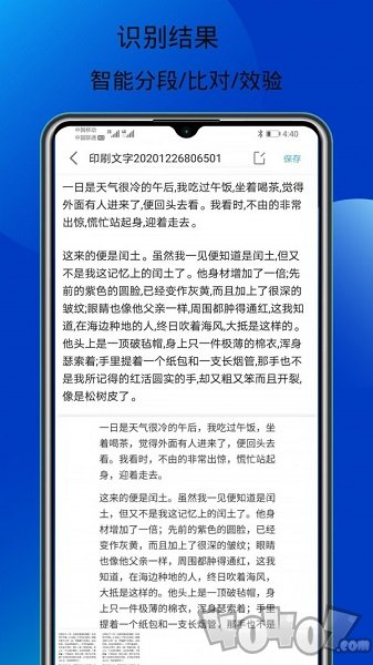 文字识别王