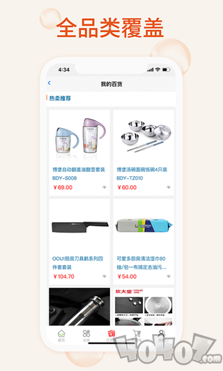 我的百货