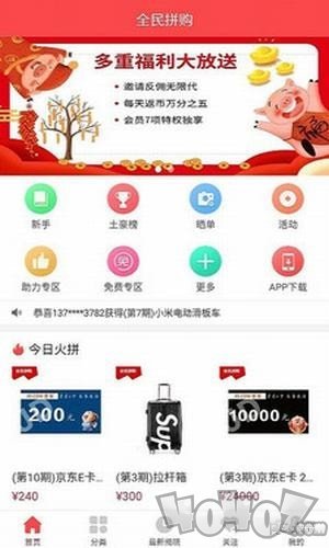 全民拼团