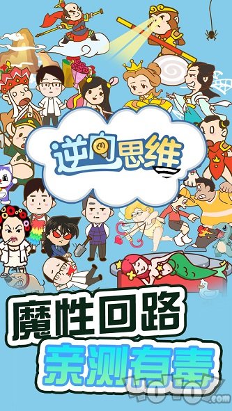 逆向思维