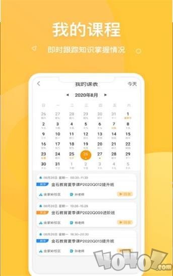 金石在线课堂