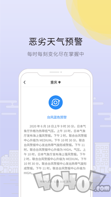 趣看天气