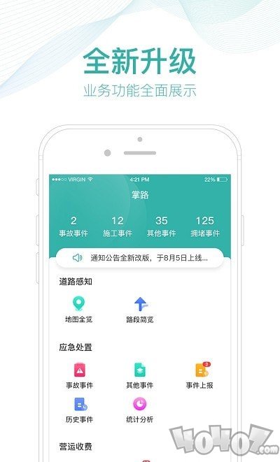 掌路平安行