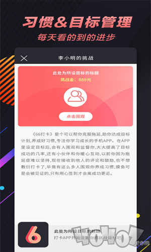 66打卡