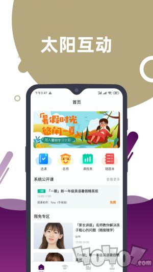 太阳互动