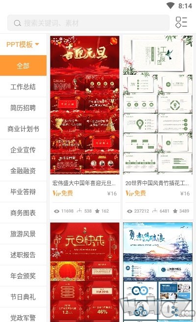 PPT小能手