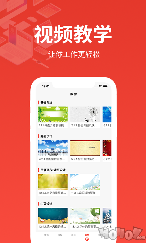 确幸PPT制作