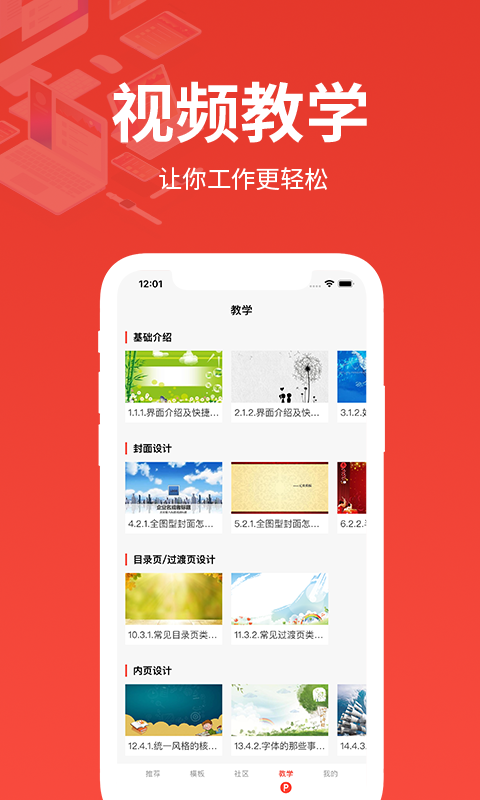 确幸PPT制作截图