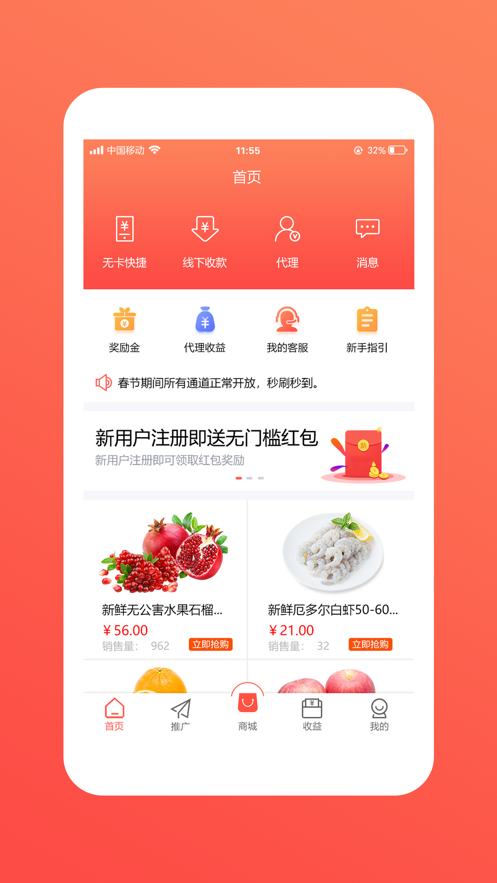享惠通截图