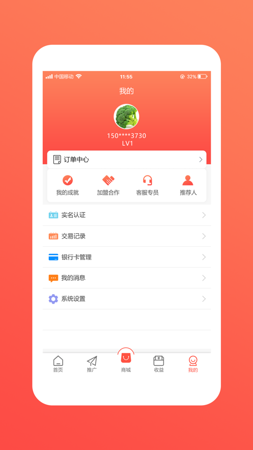 享惠通截图