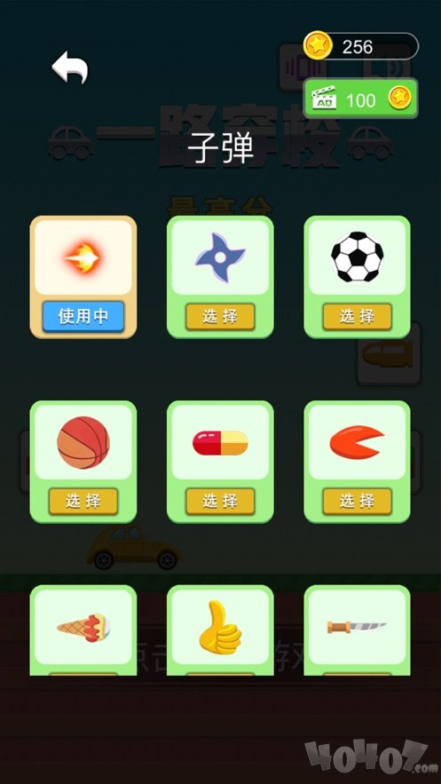 一路穿梭