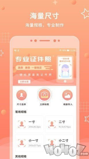 证件照最美拍