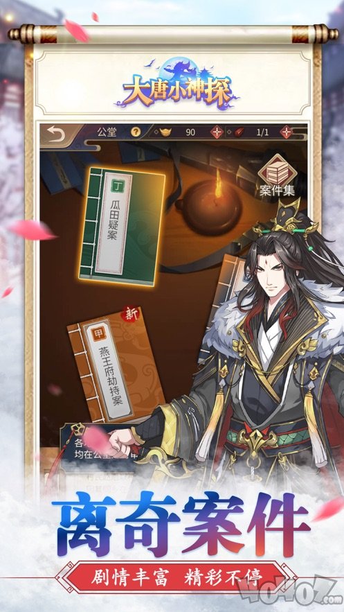 大唐小神探