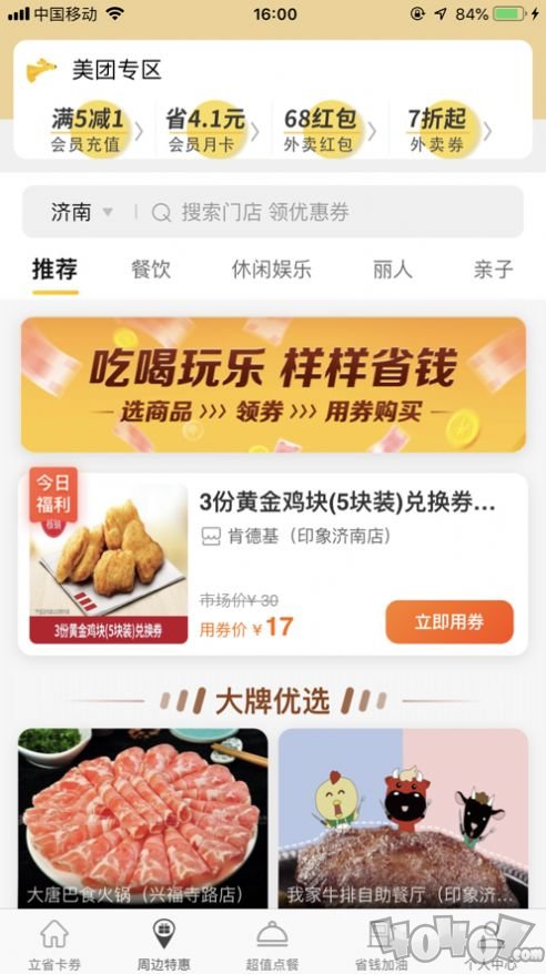 宅妞优惠券