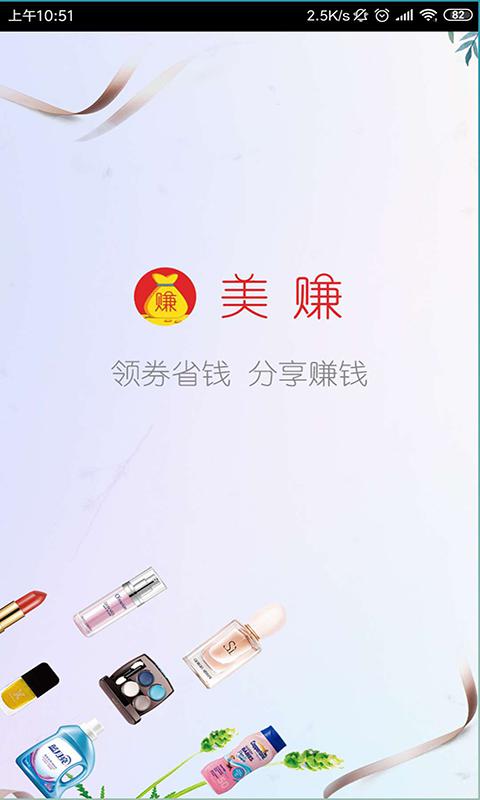 美赚截图