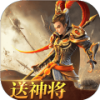 三国群英之危城无双